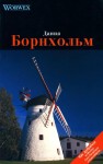 А.В. Моденов, Ю.В. Моденова «Дания.Борнхольм. Путеводитель» Издательство  «Спутник +»