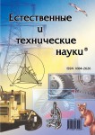 Журнал «Естественные и технические науки» Издательство  «Спутник +»