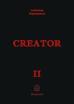 А.П. Барышников «Creator. Выпуск II» Издательство  «Спутник +»