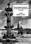 Виктория Новокрещенова «Литературный альманах «ХУДОЖЕСТВЕННОЕ СЛОВО»